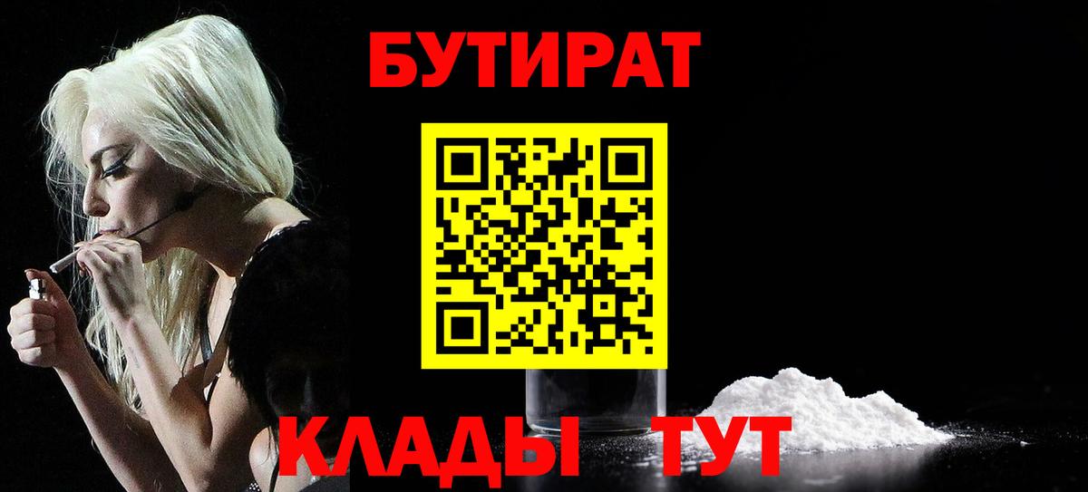 Бутират вода  БУТИРАТ  Шали  Вход с VPN 