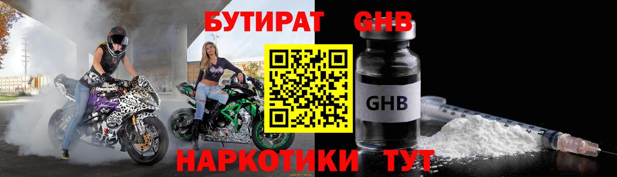БУТИРАТ BDO Шали