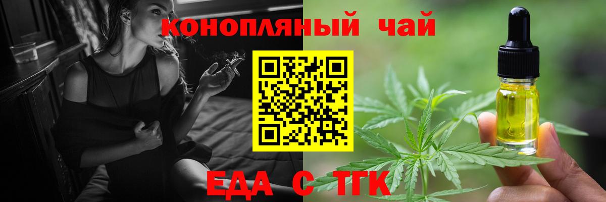 Еда ТГК конопля Шали