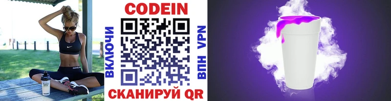 наркотики Шали Codein напиток Lean (лин)