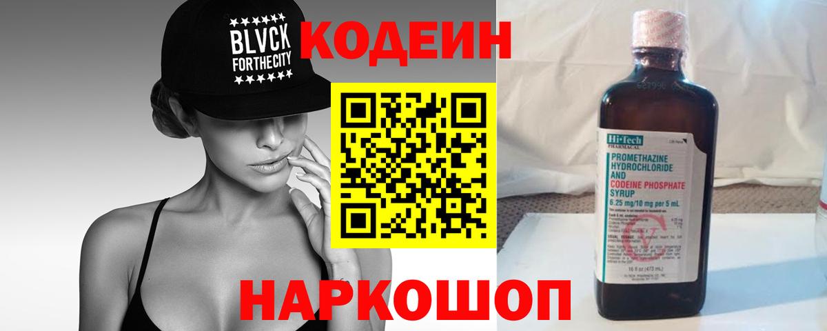 Кодеиновый сироп Lean Purple Drank Шали