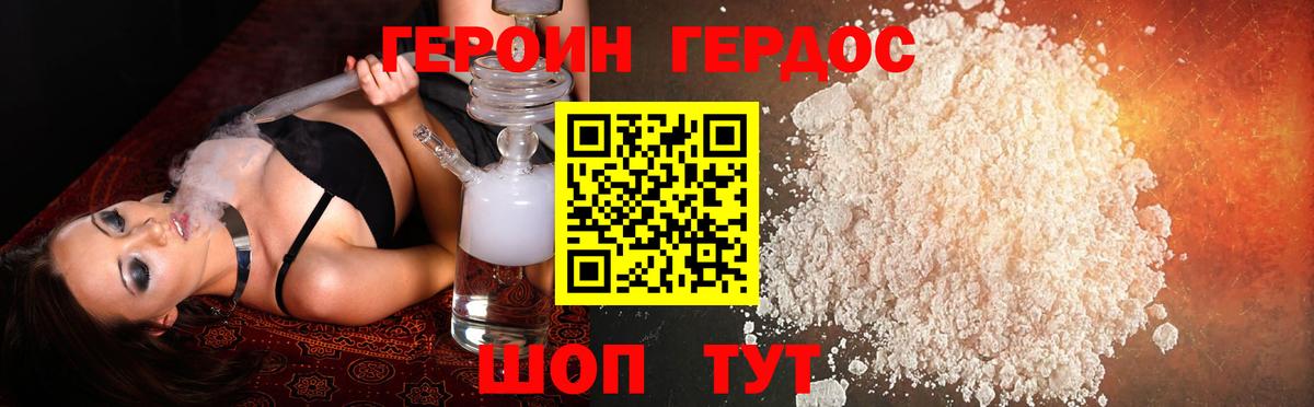 Героин хмурый Шали