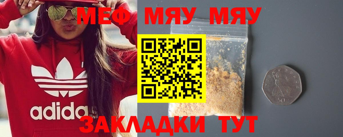 Меф мяу мяу  Меф  Шали  Вход с VPN 