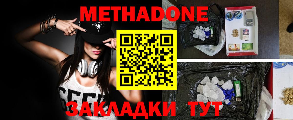 МЕТАДОН methadone  сайты даркнета Telegram  МЕТАДОН VHQ  Шали  Вход с VPN 