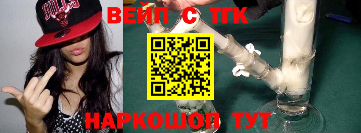 ТГК THC oil  Дистиллят ТГК вейп с тгк  Шали  Вход с VPN 